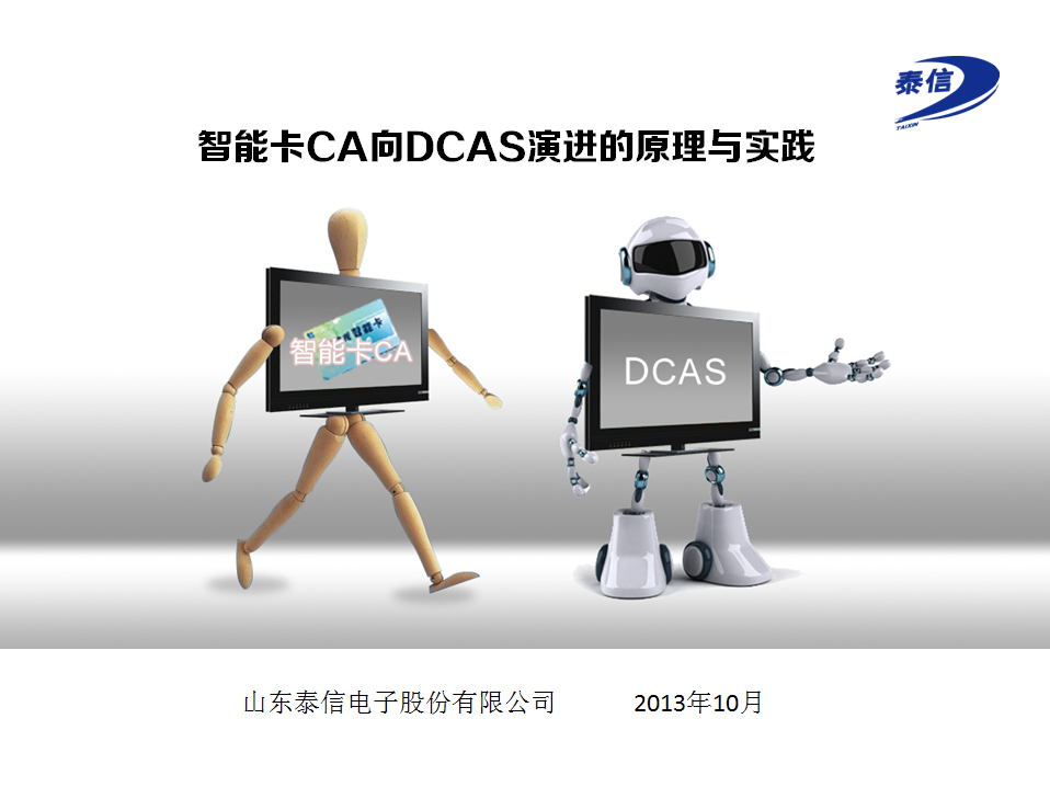 智能卡CA向DTVOS演进的原理与实践